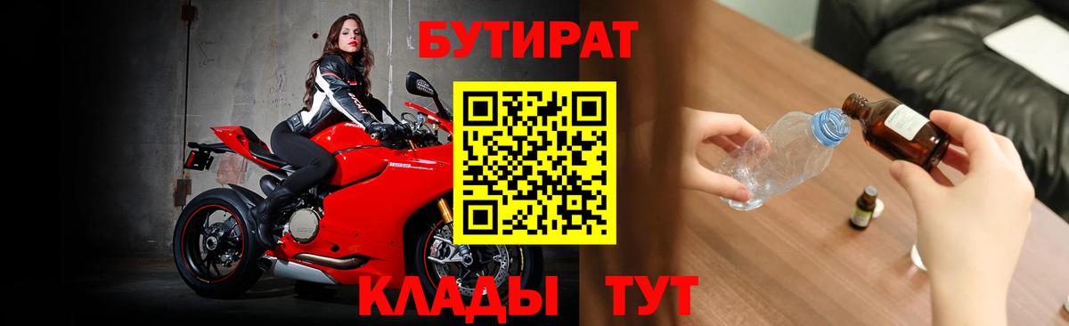 Вязьма  Бутират  Вход с VPN  Бутират BDO 33% 
