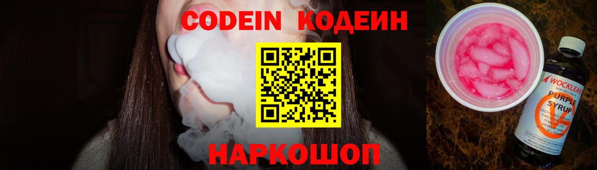 Кодеиновый сироп Lean напиток Lean (лин)  Вход с VPN  Вязьма 
