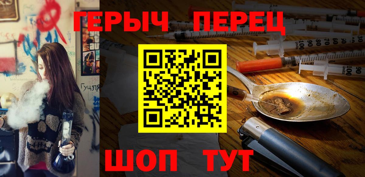 ГЕРОИН хмурый Вязьма
