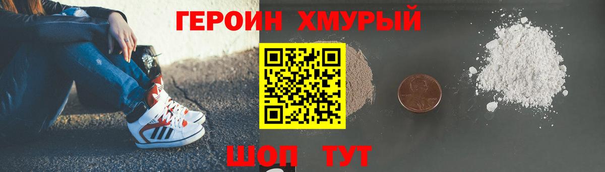 Героин  ГЕРОИН VHQ  Вход с VPN  Вязьма 