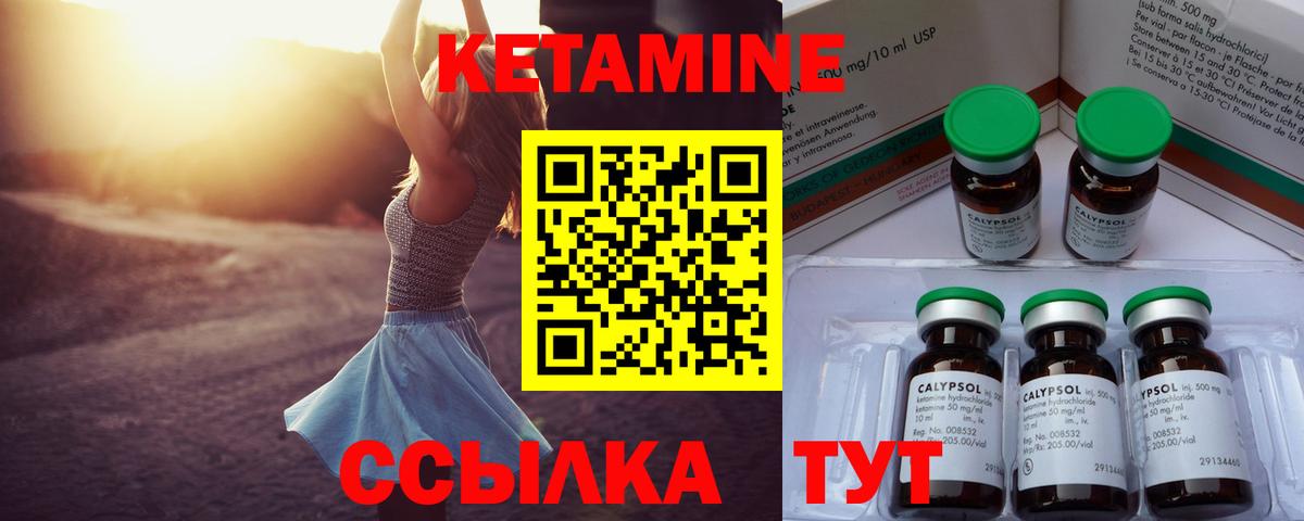 Кетамин VHQ Вязьма