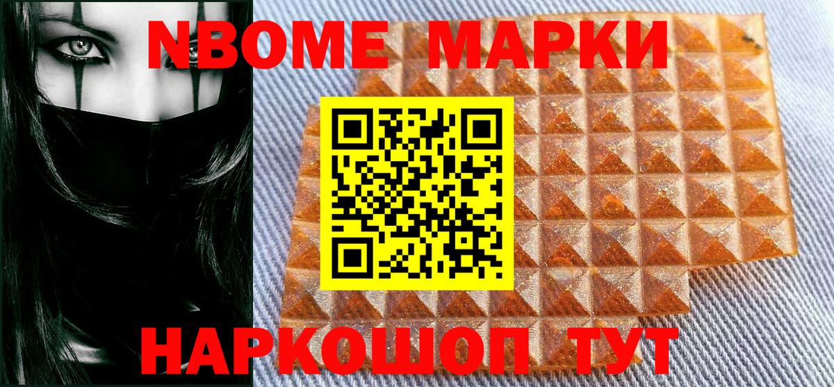 Марки N-bome 1,5мг Вязьма